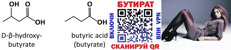 БУТИРАТ 1.4BDO  KRAKEN вход  Новомичуринск 